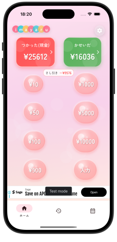 いまやる家計簿アプリのプレビュー画像